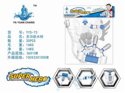 多功能水枪（打气胸甲+射击眼罩+手握机甲) - OBL740199