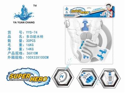 多功能水枪（打气胸甲+射击手套+盾牌） - OBL740200