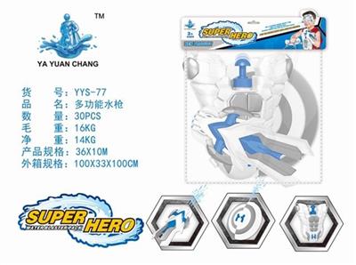多功能水枪（打气胸甲+手臂铠甲+盾牌） - OBL740203