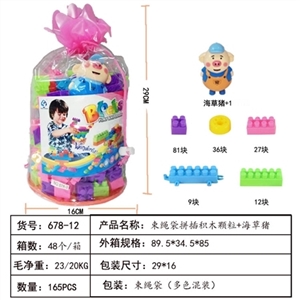 束绳袋拼插积木颗粒+海草猪（165pcs） - OBL748027