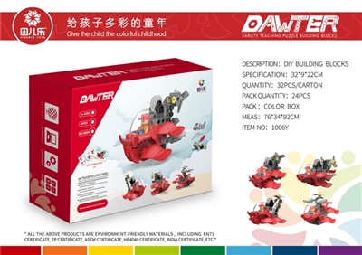 益智积木玩具(24PCS) - OBL753663