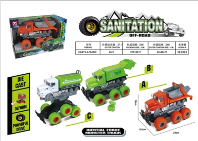 双惯性合金清扫车（3款） - OBL754551