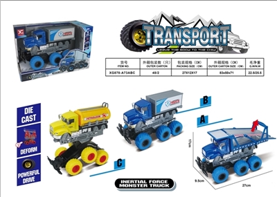 双惯性合金运输车（3款） - OBL754552