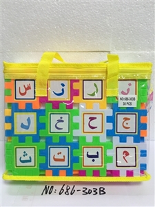 积木手提袋（阿拉伯文）38PCS - OBL755657