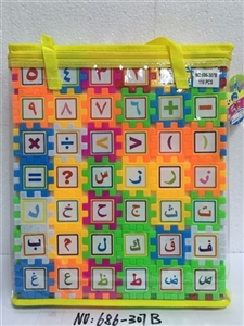 积木手提袋（阿拉伯文）110PCS - OBL755662