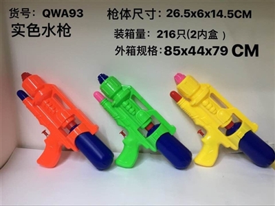 实色水枪 - OBL757014