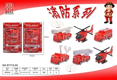 消防套装 - OBL760463