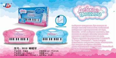 The butterfly modelling electronic organ - OBL760577