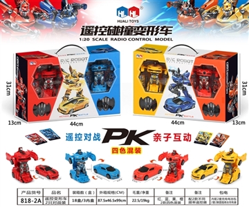 遥控变形车2只遥控对打 - OBL761021