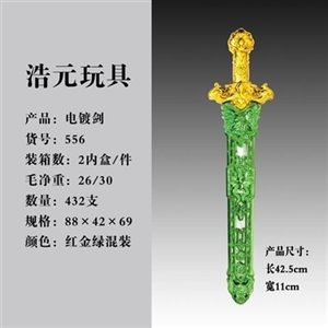电镀剑 - OBL761411