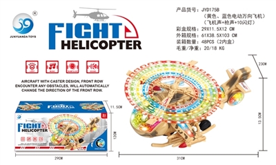 电动万向直升飞机 - OBL765922