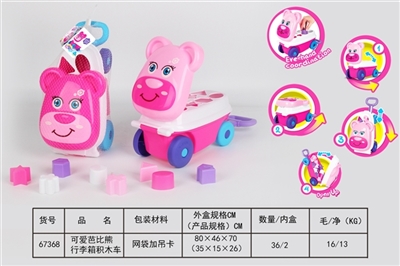 可爱芭比熊 行李箱积木车 - OBL769672