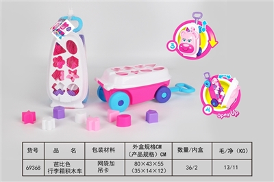 芭比色  行李箱积木车 - OBL769674