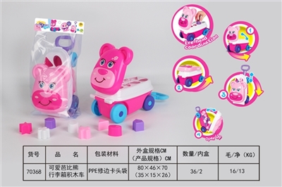 可爱芭比熊 行李箱积木车 - OBL769675