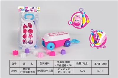 芭比色  行李箱积木车 - OBL769677