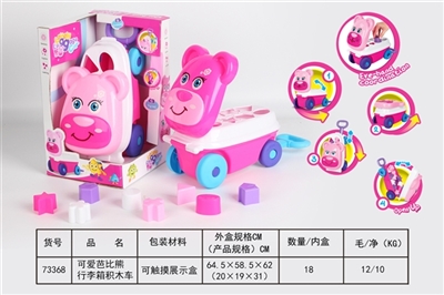 可爱芭比熊 行李箱积木车 - OBL769678