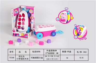 芭比色  行李箱积木车 - OBL769681