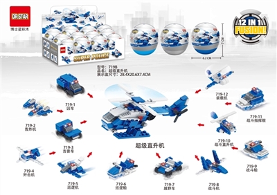 12合1超级直升机扭蛋积木 - OBL770325