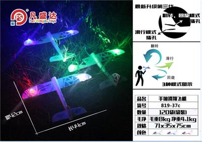 双功能手抛滑翔飞机带灯光（3色混装） - OBL805345
