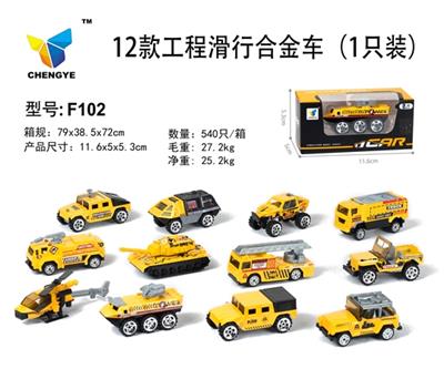 11款工程滑行合金车 - OBL813824