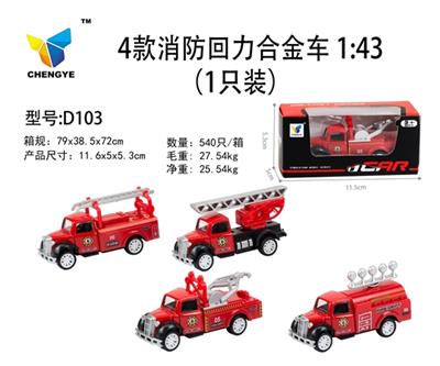 4款消防回力合金车 - OBL813827