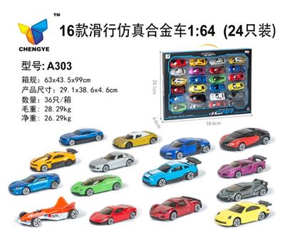 16款滑行仿真合金车1:64 - OBL813834