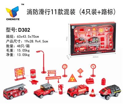 消防滑行11款混装 - OBL813840