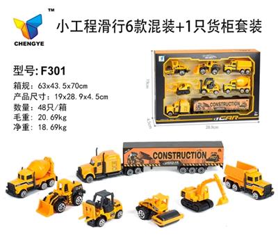 小工程滑行6款混装 - OBL813849