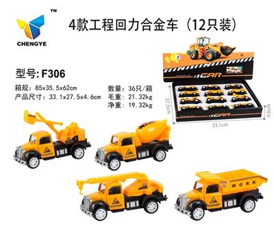 4款工程回力合金车 - OBL813853