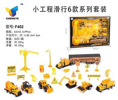小工程滑行6款系列套庄 - OBL813867