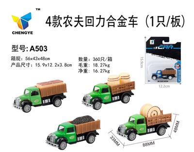 4款农夫回力合金车 - OBL813878