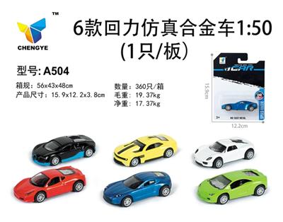 6款回力仿真合金车1:50 - OBL813879