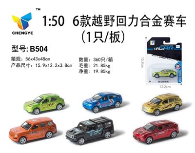 12款滑行合金赛车 - OBL813880