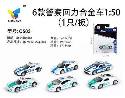 6款警察回力合金车1:50 - OBL813884
