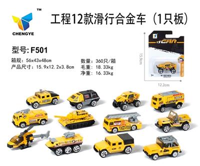 工程11款滑行合金车在 - OBL813888