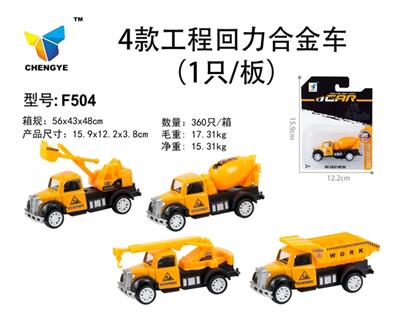 4款工程回力合金车 - OBL813891