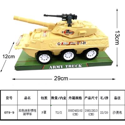 实色惯性装甲车 - OBL815873