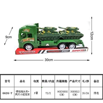 惯性拖头车+两只小坦克 - OBL815888