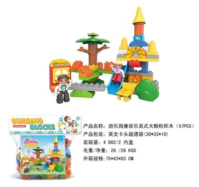 游乐园兼容乐高大颗粒积木（57PCS） - OBL816196