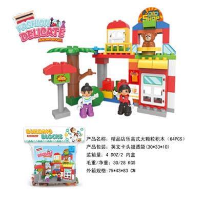 精品店兼容乐高大颗粒积木（64PCS） - OBL816202