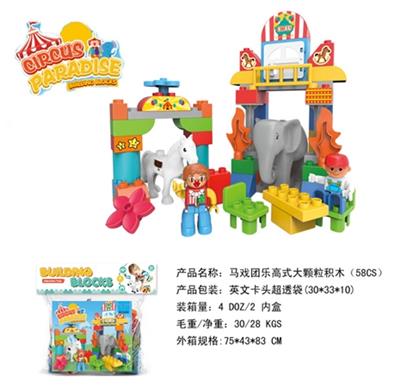 马戏团兼容乐高大颗粒积木（58CS） - OBL816203