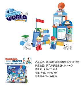 南北极兼容乐高大颗粒积木（64CS） - OBL816204