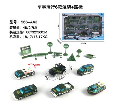 6只装套盒1:64合金军事滑行+路标 - OBL816604