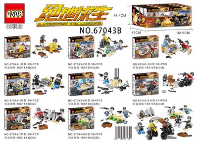 八合一绝地求生拼装积木（一个展示盒装8小盒） - OBL819919