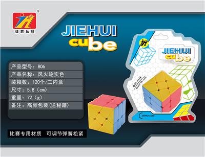 风火轮魔方/实色 - OBL820951