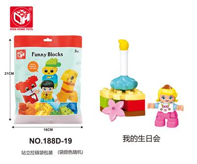 益智积木--我的生日会9PCS - OBL821215