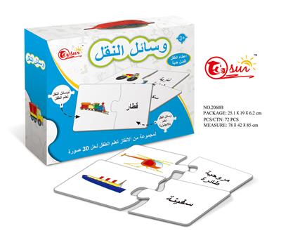 Arabic match puzzle - OBL821382