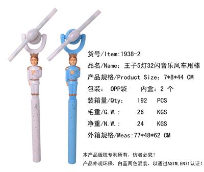 小王子5灯32闪音乐风车 - OBL822357