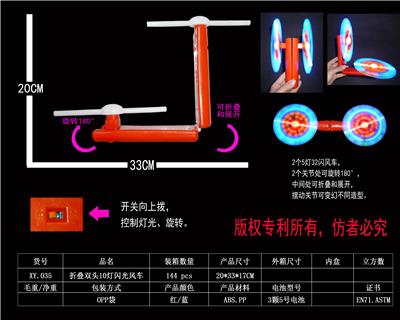 折叠双头10灯风车无音乐 - OBL822523