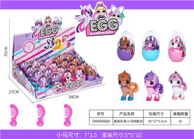 蛋装彩色小马钥匙扣 - OBL823692